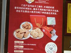 -诚志饼家·小凤饼非遗传承(中山六路店)