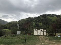 -秦岭终南山世界地质公园翠华山景区
