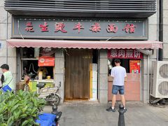 门面-王记生烫牛杂面馆(兰陵路店)