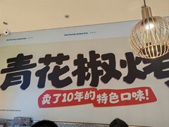 -半天妖烤鱼(中山路店)