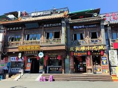 -庆云楼饭庄(什刹海店)
