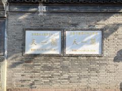 -天一阁博物院