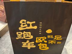 -红跑车(滨湖银泰店)