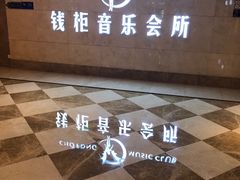 -萧邦音乐会所KTV·蒸汽活海鲜自助(福田店)