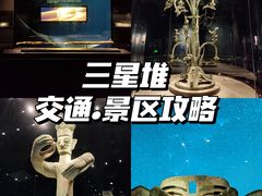 -三星堆博物馆
