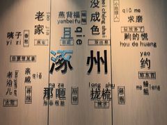 -涿掌柜·涿州宴