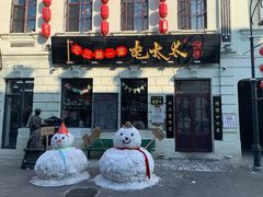 门面-北三老太太烧烤(人生一串上榜店)