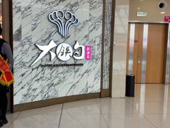 -大铁勺新津菜(熙悦汇店)
