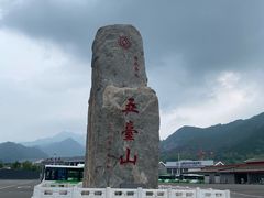 -五台山风景名胜区