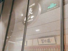 -飛鳥製茶