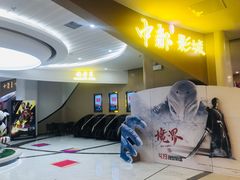 -中都影城(人人乐店)