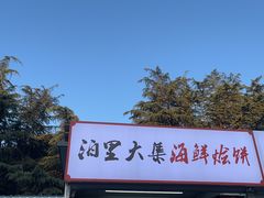-大学城夜市