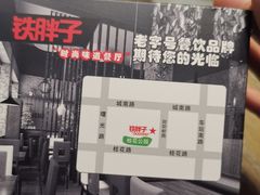 -铁胖子口碑长沙菜·龙虾烧烤(赤岗社区店)