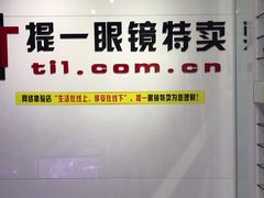 -提一眼镜·蔡司·依视路(小寨店)
