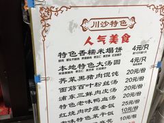 -老味茶屋(川沙老街店)