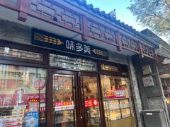 -味多美蛋糕(阜成门店)