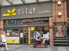 门面-皇冠幸福里动物奶油生日蛋糕(万达店)