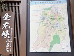-西安金龙峡风景区