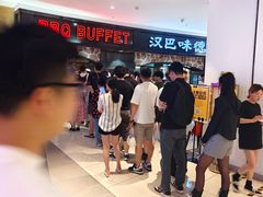 -汉巴味德·烤肉与啤酒的自助(杭州大悦城店)