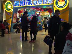 -汤姆熊欢乐世界(罗斯福店)