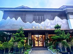 -龙井御庄·精致江南菜(龙井店)