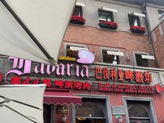 门面-巴伐利亚啤酒坊(意式风情街店)