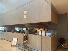 -胡麻(静安嘉里店)