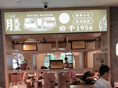 -老淮滨-蚌埠非遗小吃(淮河路店)