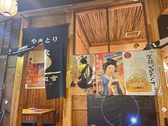 -鸟内会居酒屋(得意潮馆店)