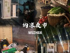 -乌镇望津里精品酒店