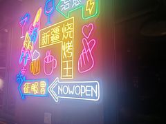 -新疆烧烤王(广灵店)