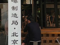 门面-Metal hands·铁手咖啡