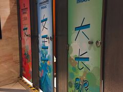 -幸福蓝海国际影城(烟台大悦城IMAX店)
