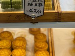 -广根糕点(中山西路店)