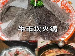 -牛市坎火锅(建设路店)