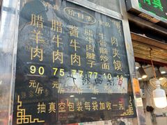 -刘纪孝腊牛羊肉(北广济街店)