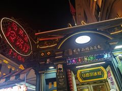 -东方饺子王(创始店)