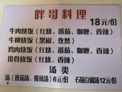 -胖哥料理(兴义里店)