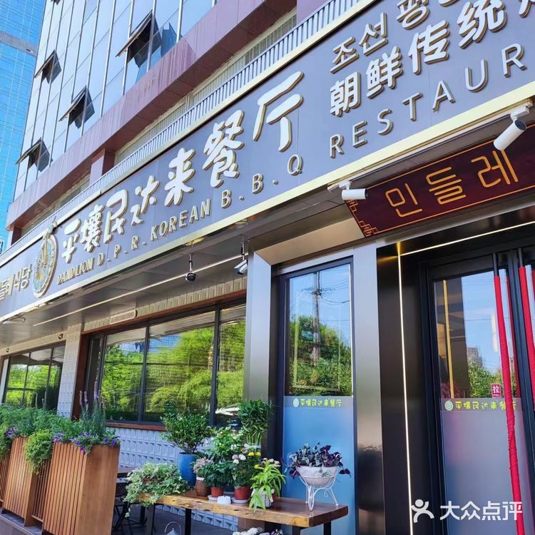 烤肉好吃，海鲜更好吃的朝鲜高端餐厅！