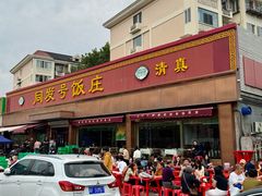 -同发号饭庄(复兴路店)