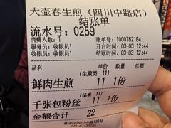 -大壶春生煎(四川中路店)