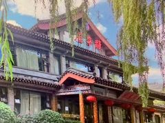 -鹊华居·地道鲁菜·海鲜·融合味(大明湖店)