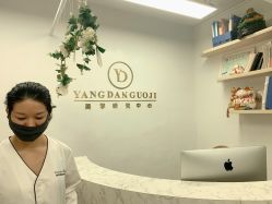 -杨丹国际美学肌研所