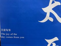 -美滋每客(太原龙湖苏宁百货店)