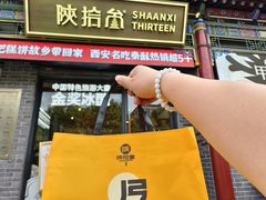 -陕拾叁-西安糕点(北院门创始店)