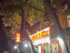 -马记大锅煮(总店)