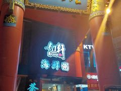 -老码头火锅(骡马市店)