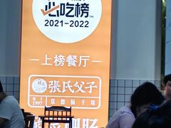 -张氏父子常德肠子馆(红星总店)