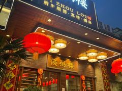 -滋粥楼·顺德菜(番禺广场总店)