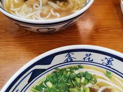 -鑫花溪牛肉米粉(凤凰街创始总店)